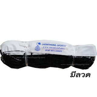 LAEMTHONG SPORTS เน็ตวอลเล่ย์บอลไนล่อน มีลวด ตราไก่