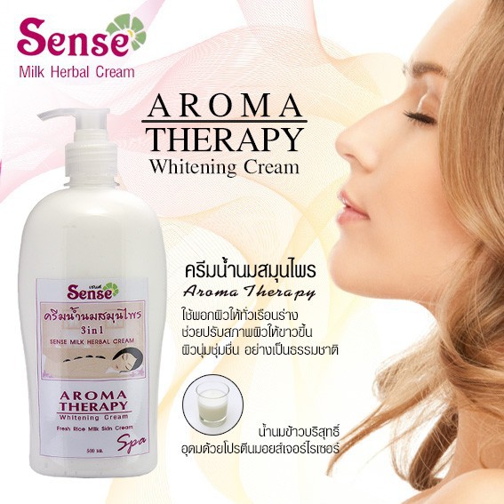 เซนต์ ครีมน้ำนมสมุนไพร Sense Milk Herbal Cream 500 มล.ผิวแห้ง แตก คัน