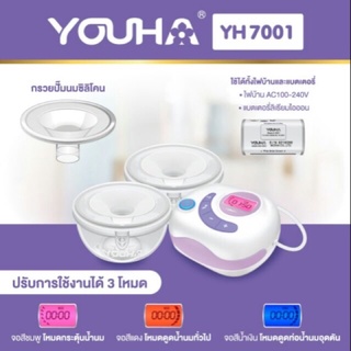 ปั้มนมไฟฟ้า Freena Youha Plus พร้อมกรวย Handfree ครบชุด