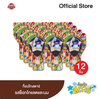 Topco Star ท็อปโกสตาร์ ขนมหวานรสช็อกโกแลตและนม ขนาด 15 กรัม x 12 ชิ้น