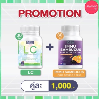 🔰ส่งฟรีชุดเสริมภูมิคุ้มกัน LC+IMMU SAMBUCUS บูสต์ร่างกาย ลดภาวะlong covid ด้วยวิตามินจาก C D Zinc