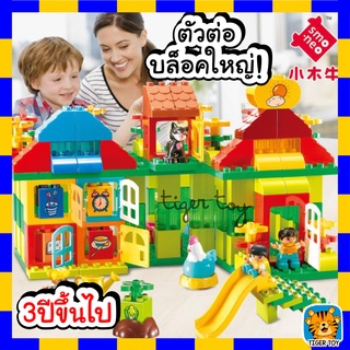 ตัวต่อ DUPLO Live Zone ชุดบ้านฟาร์มแสนสนุก จำนวน 175 ชิ้น 55008