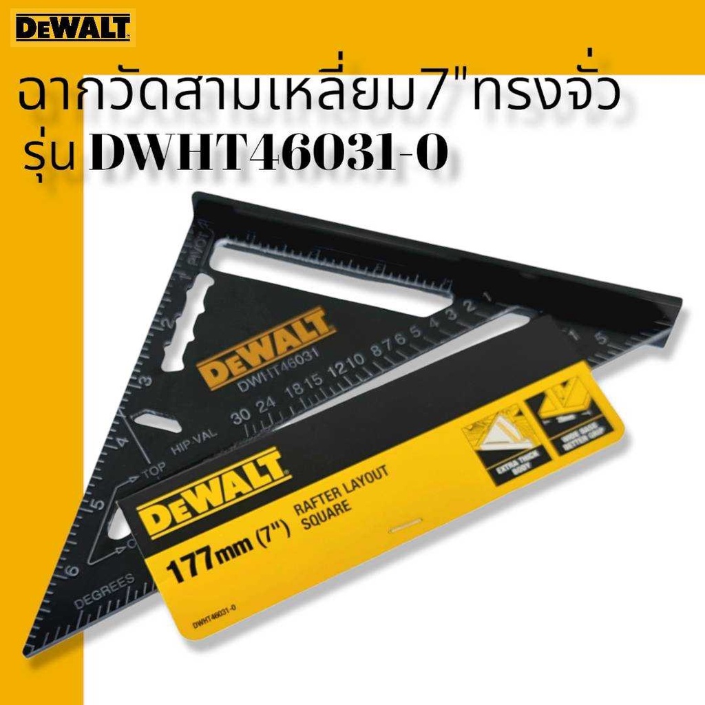 DEWALT ฉากวัดสามเหลี่ยม 7″  PREMIUM RAFTER SQUARE รุ่น DWHT46031 ฉากสามเหลี่ยม – โปรปัง