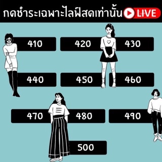 สำหรับซื้อเสื้อผ้าในไลฟ์ 🌟