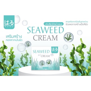 ** กล่องใหม่ ** HARU Seaweed Cream ฮารุครีมสาหร่าย