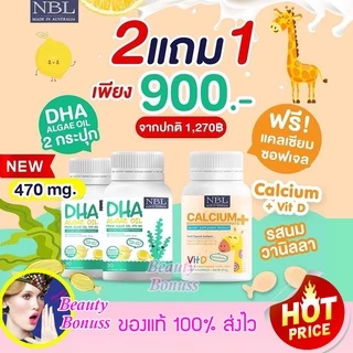 ลดเพิ่ม20%🔥 NBL DHA Algae Oil 470mg. ดีเอชเอ อัลกัลออยล์ NBL Calcium +VitD3 แคลเซียม NBL Elderberry