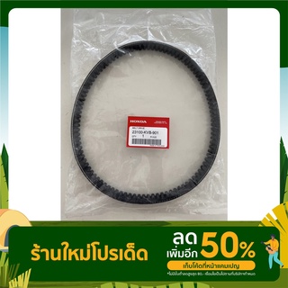 สายพานรถมอเตอร์ไซค์ HONDA  CLICKคาร์บู , CLICK110-i, AIRBLADE (23100-KVB-901) แท้เบิกศูนย์ 100%