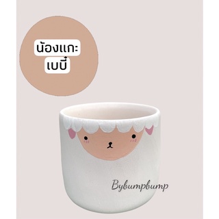 #พร้อมส่ง กระถางน้องแกะ ขนาดกว้าง3.2” สูง3”