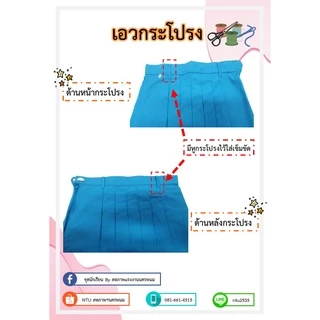 ชุดยุวกาชาด (เสื้อ+กระโปรง) ประถมและมัธยม ตราสหภาพฯ นครพนม