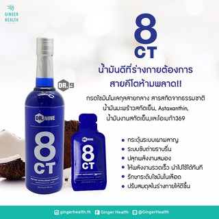 8CT น้ำมันมะพร้าวชนิดพิเศษ แบบขวด 500 ml.