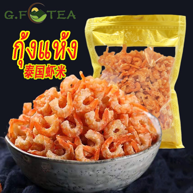 กุ้งแห้ง กุ้งทะเลมาจากใต้ เนื้อหวานไม่เค็ม เนื้อใหญ่ 泰国虾米 เกรดA เนื้อสด สะอาด