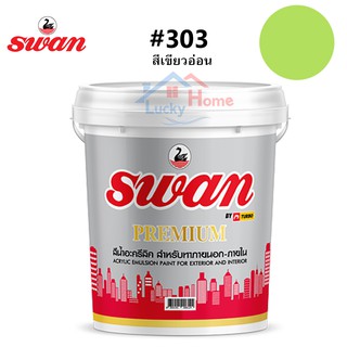 สีทาบ้าน Swan Premium รหัสสี #303 สีเขียวอ่อน ใช้เป็นสีทาบ้าน สีทาอาคาร สำหรับทาภายนอกเเละภายใน สะท้อนUVได้ดี ขนาด 5 กก.