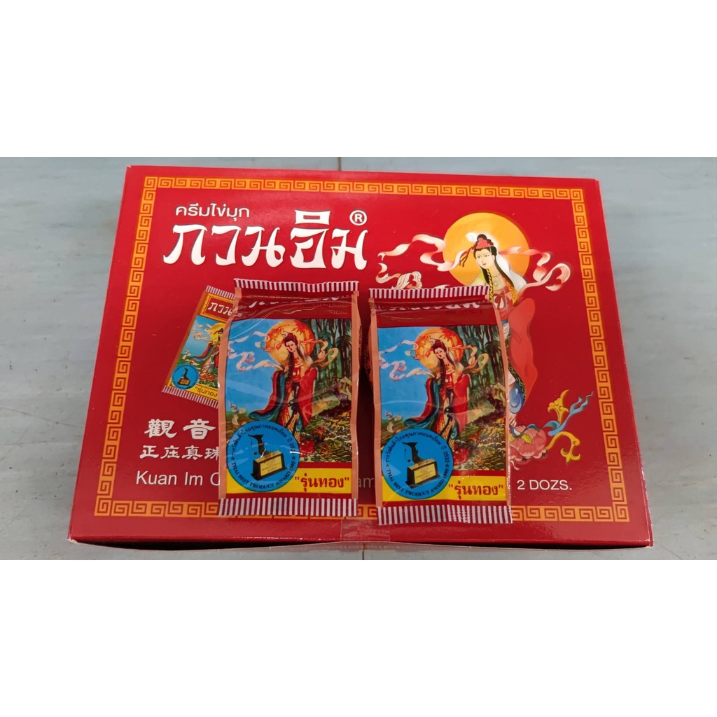 "กวนอิม"ครีม แก้สิวฝ้าหน้าขาวฉบับคุณยายขนาด 3 กรัม