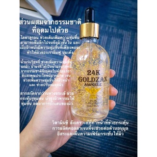 เซรั่มบำรุงผิวหน้า 24K❤GOLDZAN❤AMPOULE99.9%pure golde