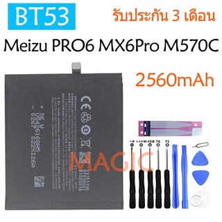 คุณภาพสูง แบตเตอรี่สำหรับ Meizu PRO6 MX6Pro M570C battery (BT53) 2560mAh รับประกัน 3 เดือน