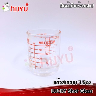 แก้วเป๊กสเกล แก้วยา Lucky ขนาด 45ml./1.5 oz.