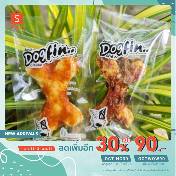 เหลือ 16.- โค้ด OCTINC30 Dogfin ครั้นชี่ X 3.5 นิ้ว คลุกไก่/คลุกไก่ตับ ขนมสุนัข