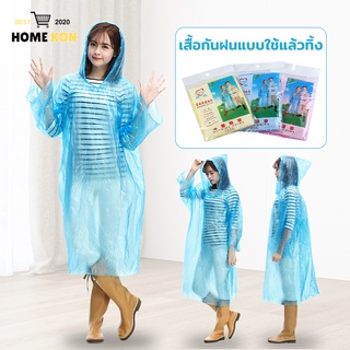 เสื้อกันฝน ชุดกันฝน แบบพกพา กันน้ำ สำหรับผู้ใหญ่ เสื้อกันฝนฉ…