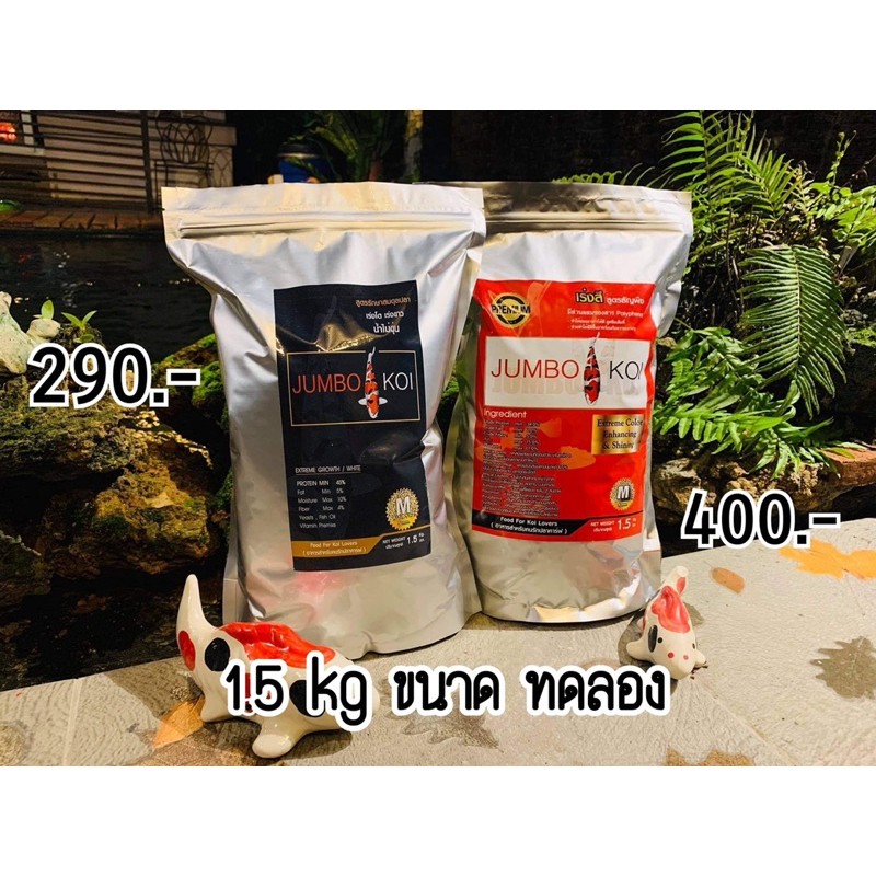 อาหารปลาคาร์ฟ JUMBO KOI อาหารคนไทยคุณภญี่ปุ่น ใช้แล้วคุณจะติดใจ