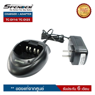 SPENDER ชุดชาร์จวิทยุสื่อสาร รุ่น TC-DI14 หรือ TC-DI25 หรือ DHS 9800 ครบชุด