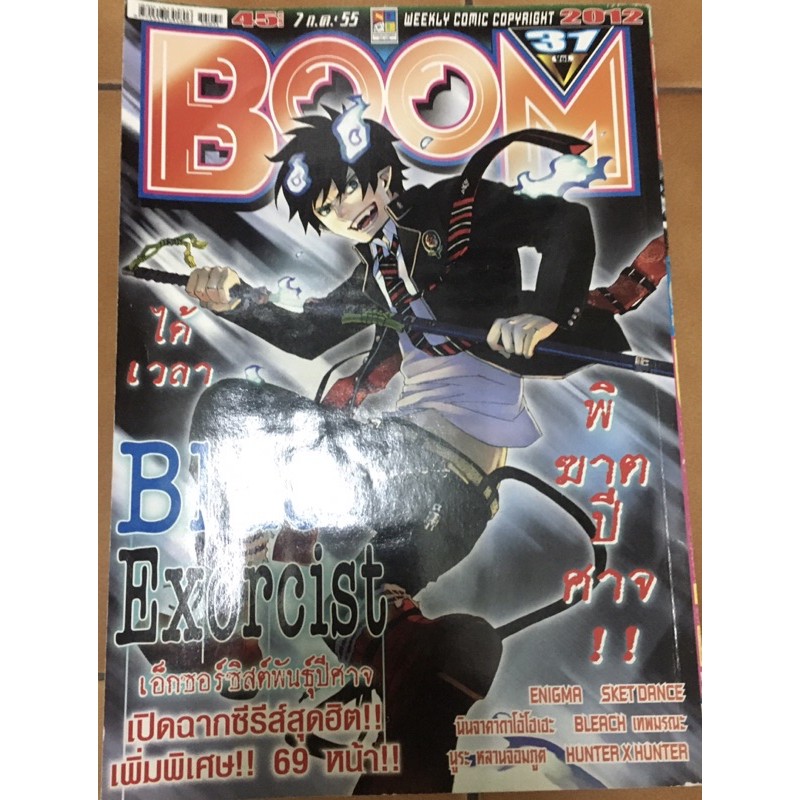 นิตยสารการ์ตูน BOOM Weekly Comic vol.37