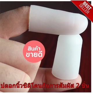 ปลอกนิ้วซิลิโคนกันการสัมผัส 2 ชิ้น Soak off Cap ถุงนิ้วมือยาง ถุงนิ้วมือ ถุงนิ้วยาง ถุงมือยาง ถุงมือ ช่วยปกป้องการสัมผัส