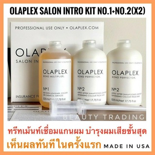 🔥Olaplex บำรุงผมเสียขั้นสุด ของแท้ 100% พร้อมส่ง🔥 OLAPLEX Professional Salon Kit No.1, No.2 (2 ขวด) ขนาด 525 ml.โอลาเพล็กซ์ ทรีทเม้นท์