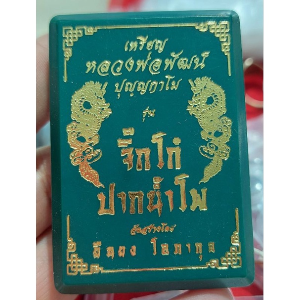 เหรียญหลวงพ่อพัฒน์ รุ่นจิ๊กโก๋ ปากน้ำโพ ปี 63 📣 เนื้อเงิน