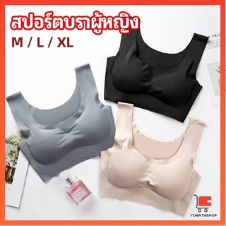 บราสปอร์ตผู้หญิง เสื้อชั้นในไร้รอยต่อ เสื้อใน ไร้โครง รูปตัวยู womens sports bra