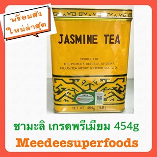 ชามะลิอย่างดี (Jasmine Green Tea) 454 กรัม