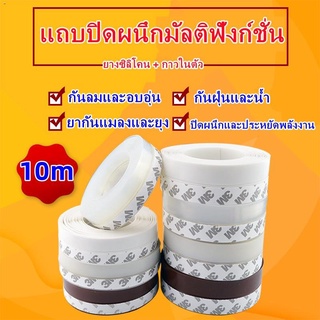 【READY STOCK】เทปซีลช่องประตู ซิลิโคน ติดขอบประตู/หน้าต่าง ป้องกันลม ยาว 10 เมตร ป้องกันลม แมลง