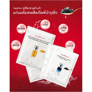 Tarapro+ luxury black caviar facial mask 1 กล่อง ราคา 399 บาทส่งฟรี!! ทาราโปรพลัส ลักซ์ชูรี แบล็ค คาเวียร์ เฟซเชียล มาส์