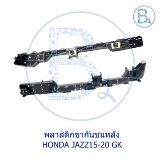 **อะไหล่แท้** พลาสติกขายึดกันชนหลัง HONDA JAZZ15-20 GK