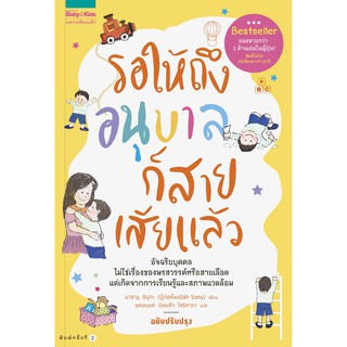 แหล่งขายและราคาหนังสือ รอให้ถึงอนุบาลก็สายเสียแล้ว : ผู้เขียน: มาซารุ อิบุกะ : สำนักพิมพ์ แพรวเพื่อนเด็กอาจถูกใจคุณ