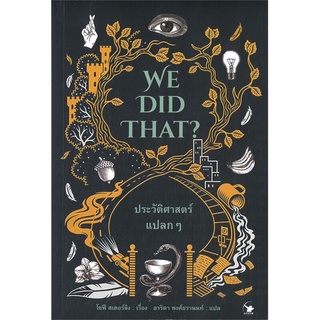 (พร้อมส่ง) หนังสือ WE DID THAT? ประวัติศาสตร์แปลกๆ