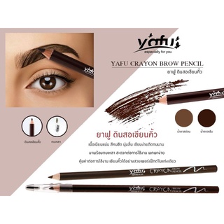 ดินสอเขียนคิ้วพร้อมกบเหลา YAFU CRAYON BROW PENCIL