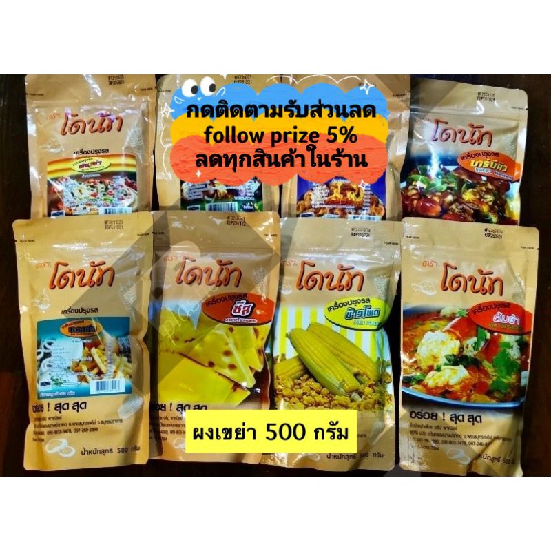 ผงเขย่า ตราโดนัท 500 กรัม