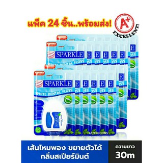 🐬แพ็ค 24 ชิ้น สุดคุ้ม!🐬SPARKLE ไหมขัดฟัน สปาร์คเคิล ไวท์ เดนทัลฟลอส White Dental Floss 30ม.กลิ่นสเปียร์มินท์ ฟันขาว