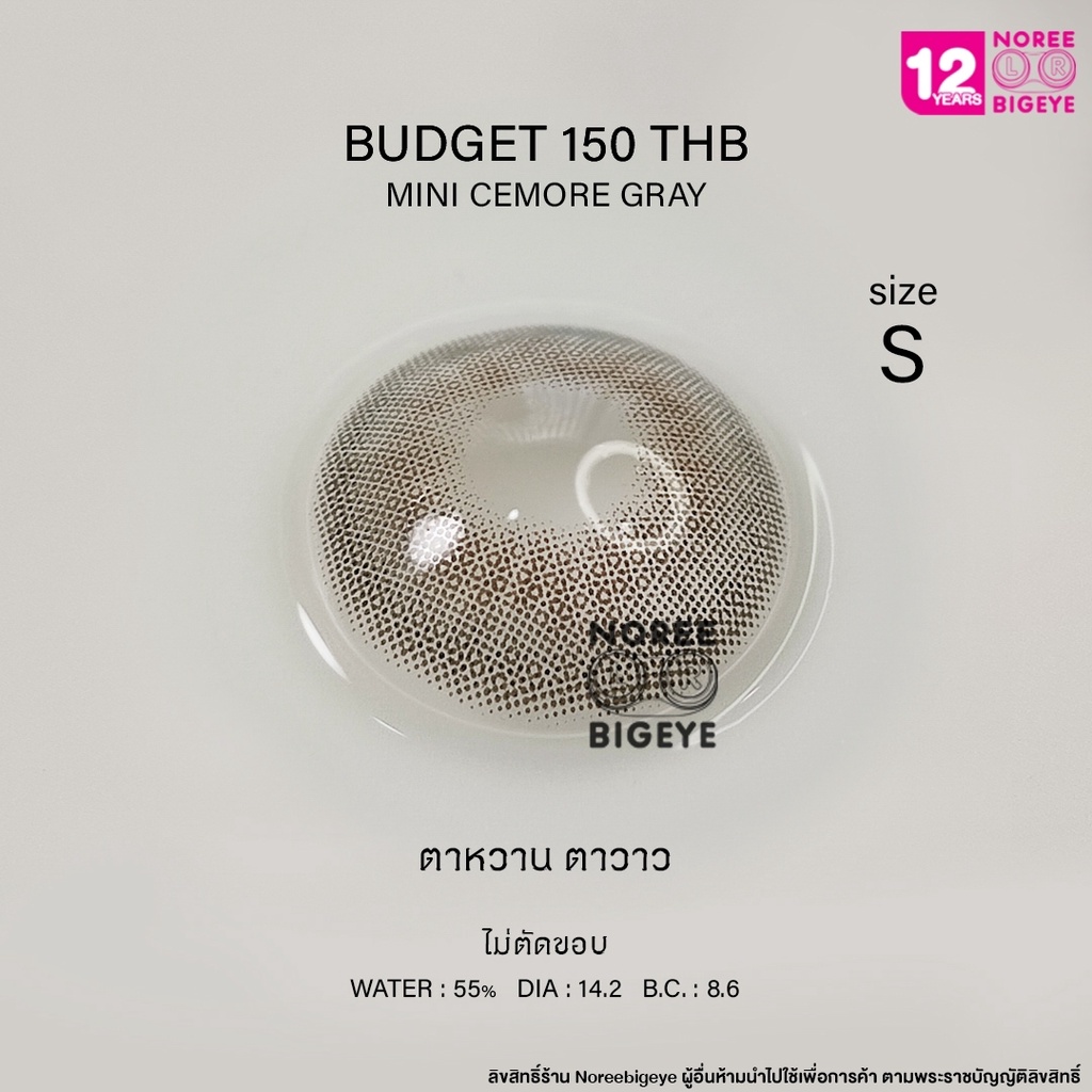 Mini Cemore Gray/สีเทา [สายตาสั้น -0.00 ถึง -10.00] Size Mini (S) ขนาดเล็ก / คอนแทคเลนส์ / ยี่ห้อ Ki