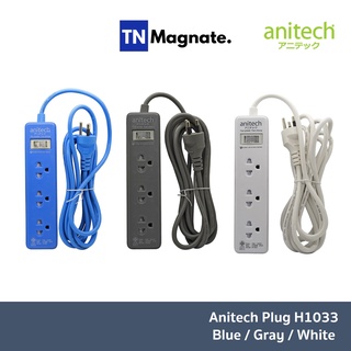 [ปลั๊กไฟ] Anitech ปลั๊กไฟ มาตรฐาน มอก. 3ช่อง 1สวิตซ์ รุ่น H1033 - รับประกัน 5 ปี - เลือกสี