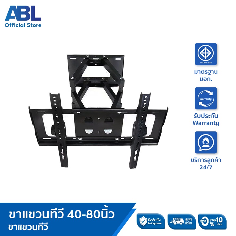 ABL New Alitech ขาแขวนทีวี LED,LCD 40"-80" แบบติดผนัง ปรับก้มเงย ยืดหด หันซ้ายขวาได้ CP401 CP402 CP502