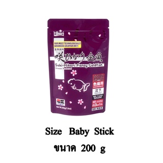 Saki Hikari Fancy Goldfish อาหารปลาทอง ซองม่วงเข้ม ขนาด 200 G. (เม็ดจิ๋ว)