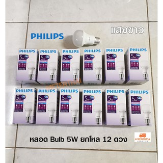 PHILIPS หลอดไฟ LED Bulb 5W รุ่น Essential แสงขาว ยกกล่อง 12 ดวง