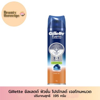 Gillette  Fusion Cooling Gelยิลเลตต์ ฟิวชั่น โปรไกลด์ เจลโกนหนวด 195 กรัม