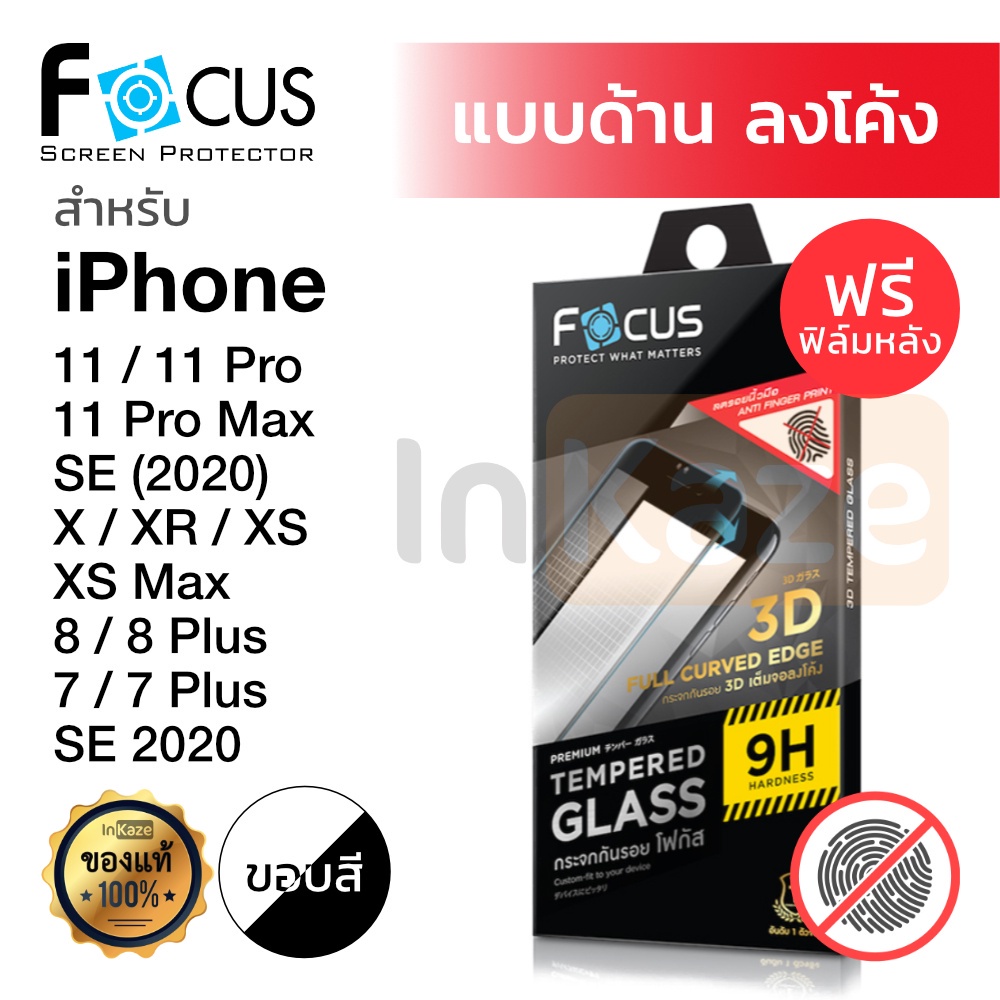 กระจกเต็มจอ 3D กระจกกันรอย ฟิล์มกระจกเต็มจอ แบบด้าน ลงโค้ง Focus 3D iPhone 12 Pro Max/12 Mini/SE 2020/11/11 Pro Max/X/XR