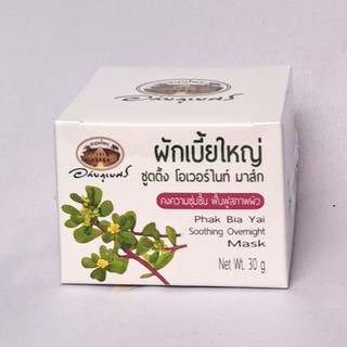 อภัยภูเบศร ผักเบี้ยใหญ่ ชู้ตติ้ง โอเวอร์ไนท์ มาส์ก 30 กรัม