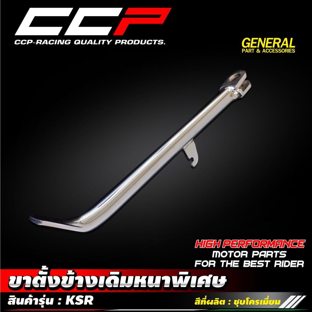 ขาตั้งข้างเดิมหนาพิเศษชุบโครเมี่ยมอย่างดี+สปริง สีชุปโครเมี่ยม รุ่น KSR/ICON / CLICK I / SCOOPY I ล้อ17/MIO / FINO

<p>“><center></p>
<h4></h4>
<p><p><font color=