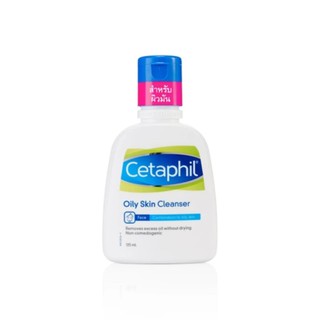 Cetaphil Oily Skin Cleanser 125 ml. เซตาฟิล เวชสำอาง ครีมล้างหน้า ออยลี่ สกิน สูตรเฉพาะ ผู้มีผิวมัน x 1 ขวด