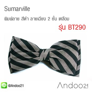 Sumarville - หูกระต่าย ผ้านอก พิมพ์ลาย สีดำ ลายเฉียง 2 ชั้น เหลือม Limited Edition (BT290)