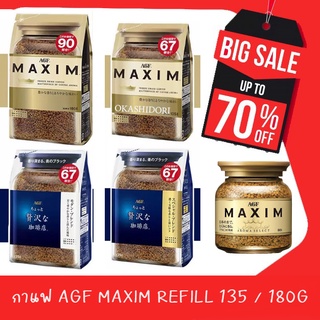 ⚡️ถูก เเท้ ส่งไว⚡️AGF MAXIM กาแฟแม็กซิม จากญี่ปุ่น มี 3 รสชาติให้เลือก Aroma Selected, Special, Modern Luxury Blend